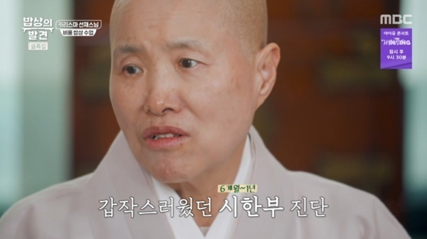선재스님 "30년 전 시한부 진단"…방송 출연 이유 고백 [RE:TV]