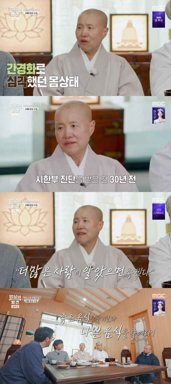 본문 이미지 - MBC '밥상의 발견' 캡처