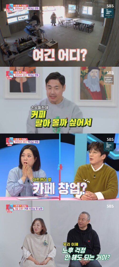 본문 이미지 - SBS '동상이몽2' 화면 캡처