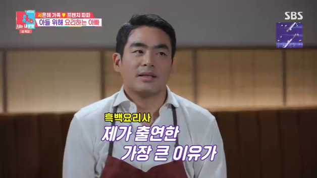 프렌치 파파, 발달장애 아들 언급…"'흑백2' 출연 이유"