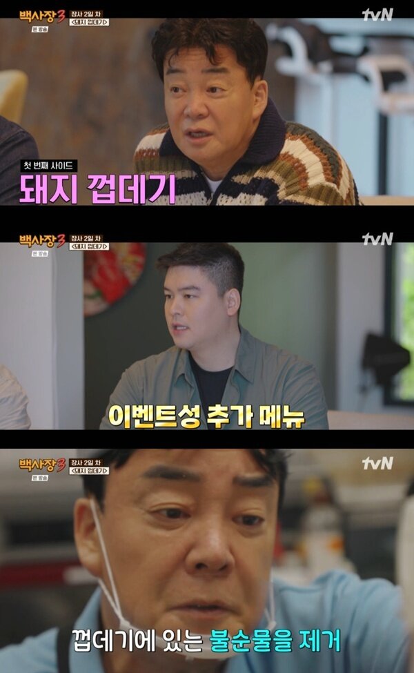 본문 이미지 - tvN '백사장3' 캡처