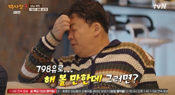 백종원 "연 매출 10억 해볼 만한 데?"…1일 차 최고 기록 [RE:TV]