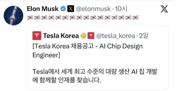 머스크 태극기 내걸며 "한국 반도체 인재들 테슬라로 오라"