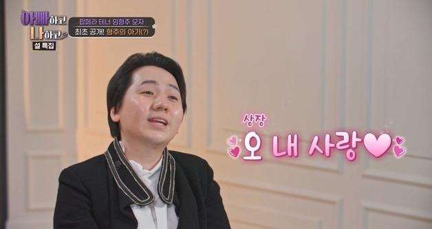 임형주 "상장은 내 여자친구"…전현무 "결혼 글렀네"