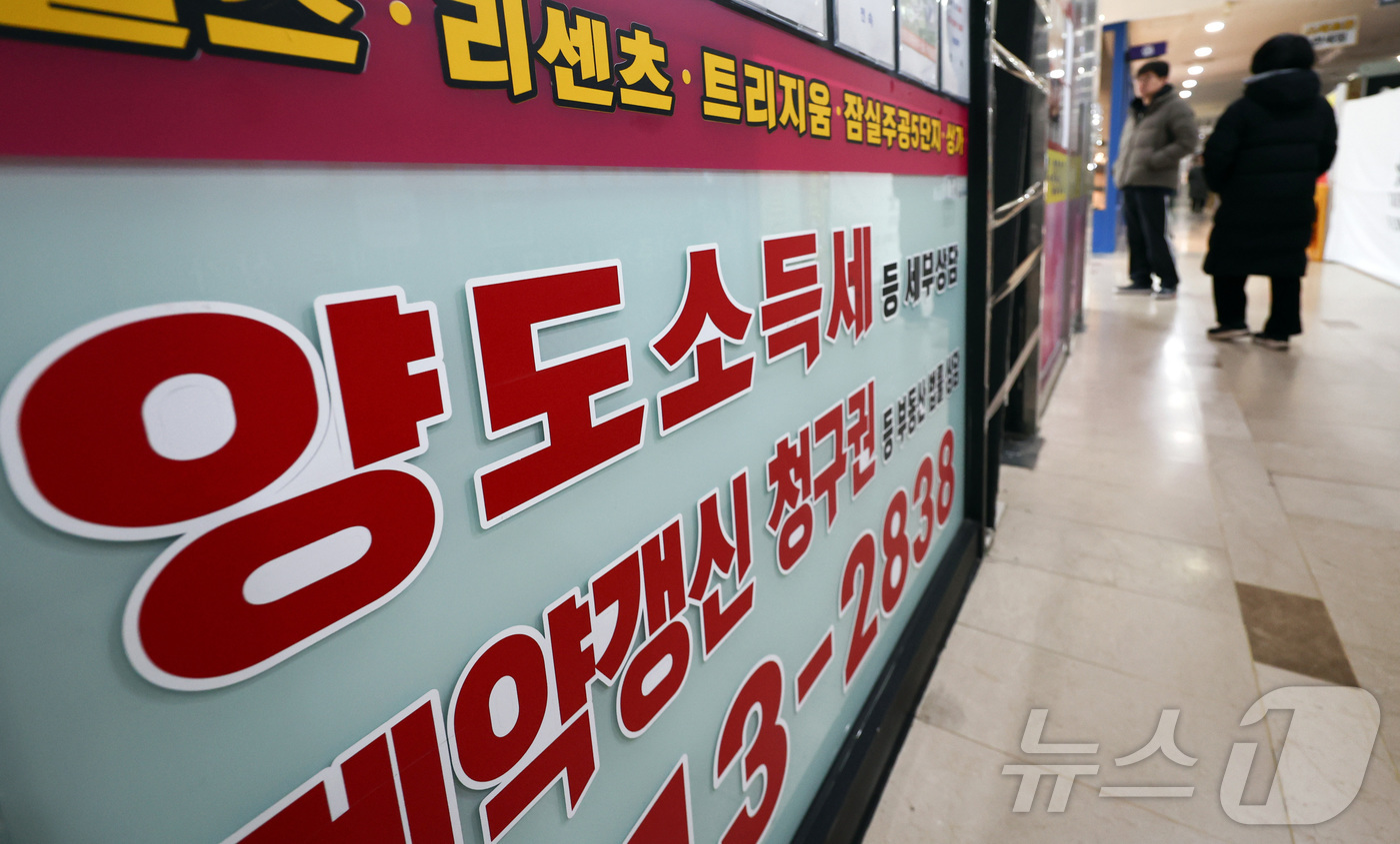 (서울=뉴스1) 최지환 기자 = 이재명 대통령이 설 연휴에도 연일 부동산 시장 안정화 메세지를 내놓고 있는 18일 서울 송파구의 한 부동산 중개사무소 앞에 양도소득세 관련 안내문이 …