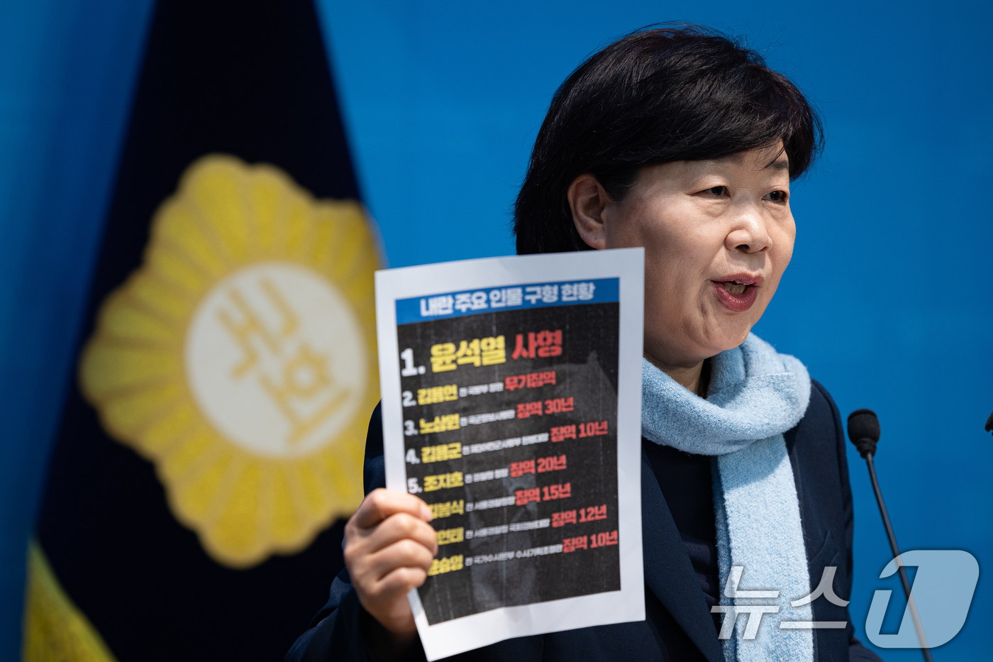 (서울=뉴스1) 유승관 기자 = 서영교 더불어민주당 의원이 18일 서울 여의도 국회 소통관에서 윤석열 사형 선고 촉구 기자회견을 하고 있다. 2026.2.18/뉴스1