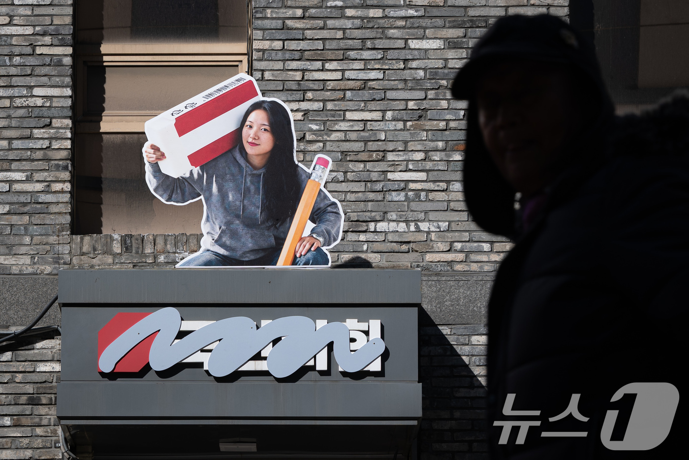 (서울=뉴스1) 유승관 기자 = 국민의힘이 오는 3·1절 새로운 당명을 발표할 계획인 가운데 18일 서울 여의도 중앙당사에 당명개정과 관련해 '국민의힘' 로고를 지운 옥외광고물이 …