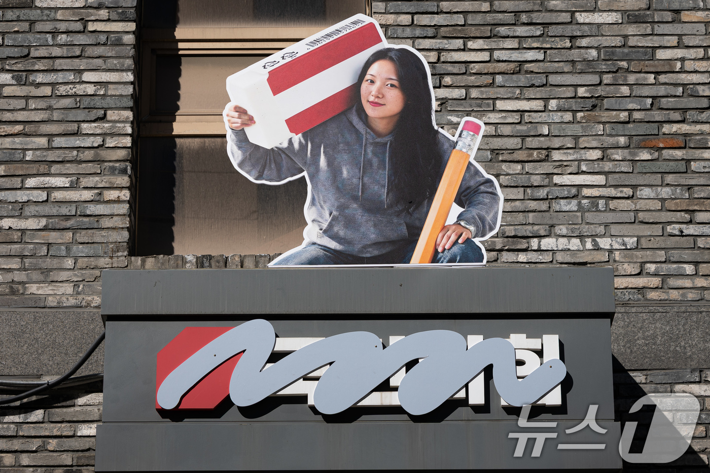 (서울=뉴스1) 유승관 기자 = 국민의힘이 오는 3·1절 새로운 당명을 발표할 계획인 가운데 18일 서울 여의도 중앙당사에 당명개정과 관련해 '국민의힘' 로고를 지운 옥외광고물이 …