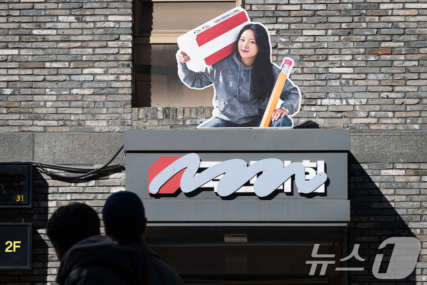 (서울=뉴스1) 유승관 기자 = 국민의힘이 오는 3·1절 새로운 당명을 발표할 계획인 가운데 18일 서울 여의도 중앙당사에 당명개정과 관련해 '국민의힘' 로고를 지운 옥외광고물이 …