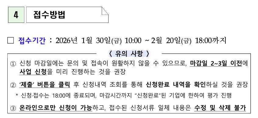 본문 이미지 - 중소벤처기업부 2026년 유니콘브릿지 사업 참여기업 모집공고 갈무리