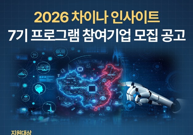 서울시, 중국·독일 진출할 창업기업 찾는다…25개사 선발·지원