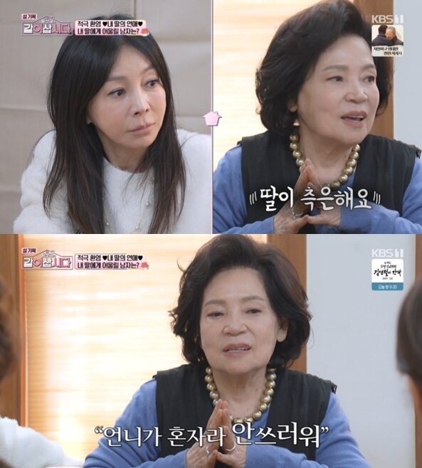 본문 이미지 - KBS 1TV '황신혜의 같이 삽시다' 캡처