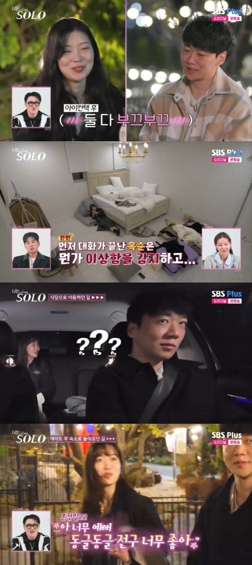 본문 이미지 - SBS Plus '나는 솔로' 화면 캡처