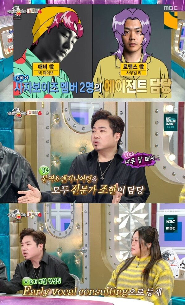 본문 이미지 - MBC '라디오스타' 캡처