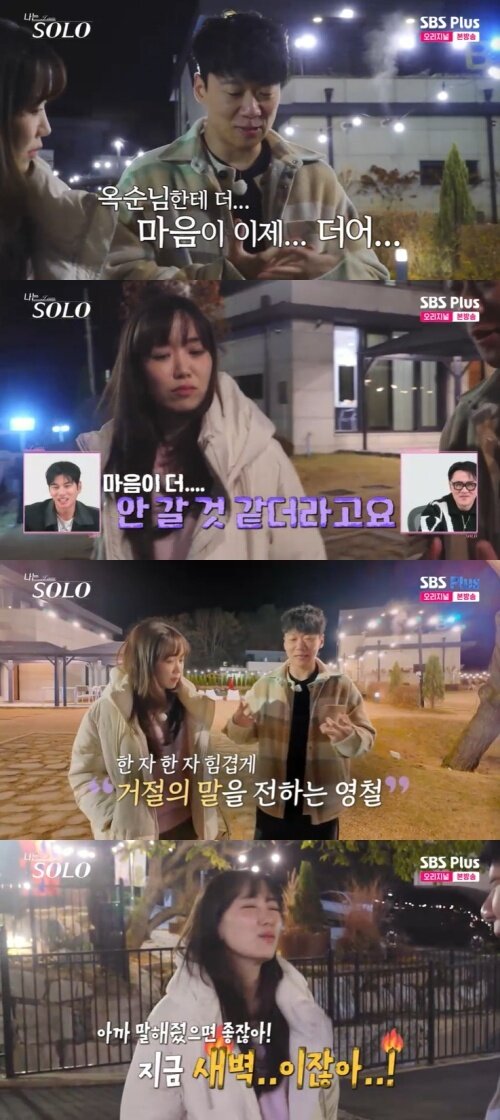 본문 이미지 - SBS Plus '나는 솔로' 화면 캡처