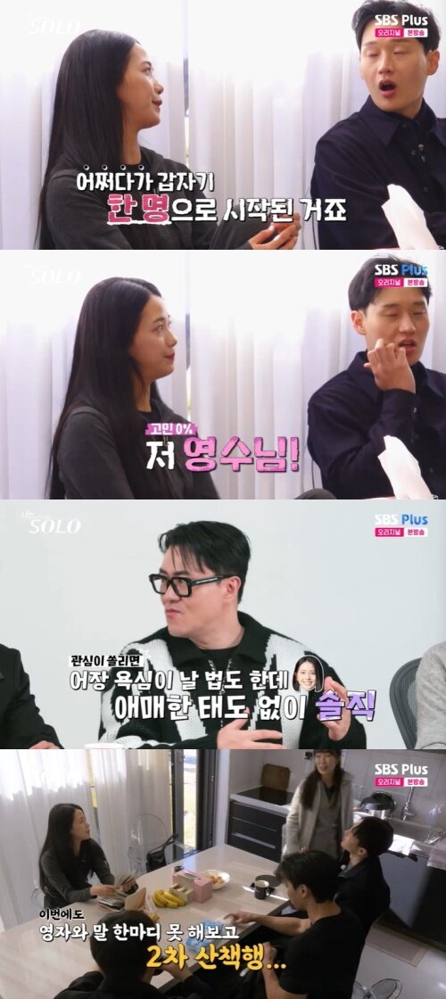 본문 이미지 - SBS Plus '나는 솔로' 화면 캡처