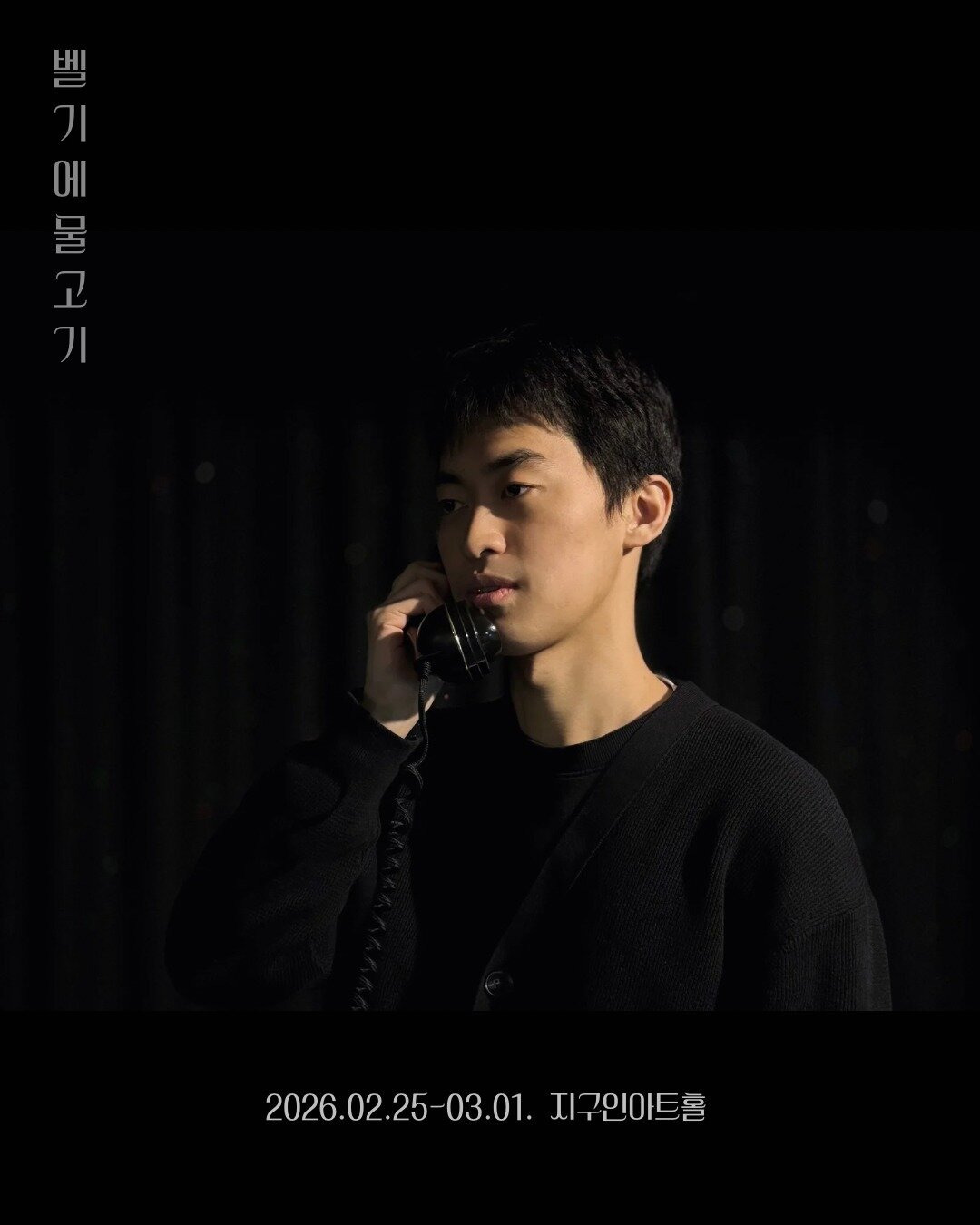 본문 이미지 - 노바씨어터 창단작 '벨기에 물고기' 연습사진