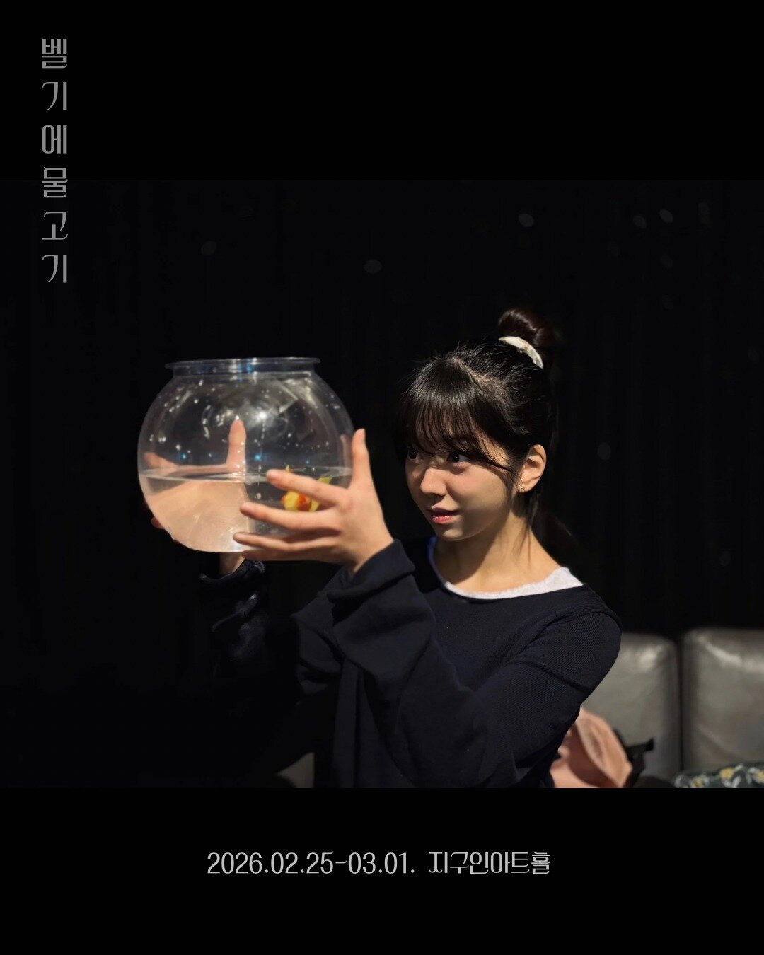 본문 이미지 - 노바씨어터 창단작 '벨기에 물고기' 연습사진