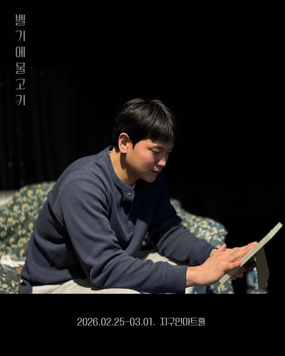 본문 이미지 - 노바씨어터 창단작 '벨기에 물고기' 연습사진