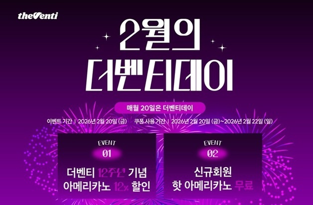 더벤티, 2월 20일 아메리카노 12% 할인…창립 12주년 기념