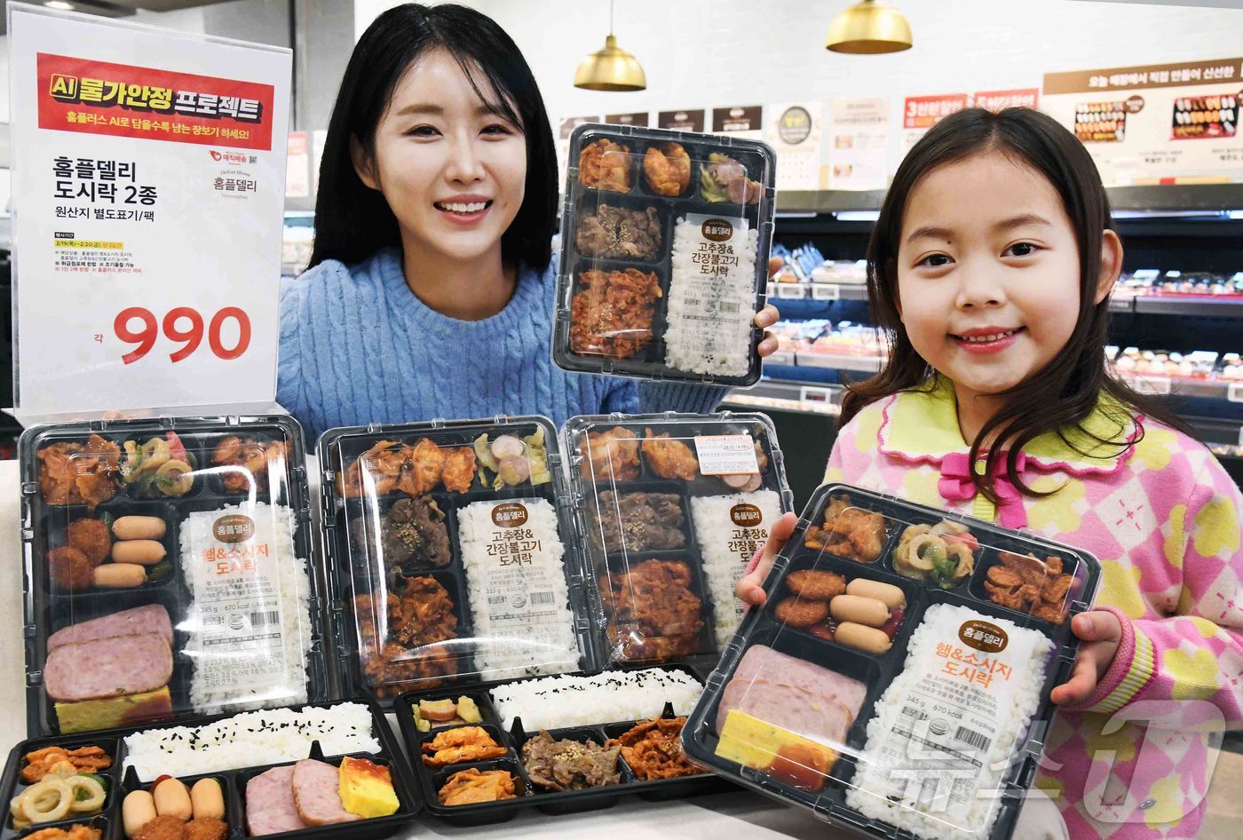 (서울=뉴스1) = 홈플러스가 설날 연휴 직후 고객들의 얇아진 지갑 부담을 낮추기 위해 19일부터 20일까지 양일간 홈플델리 도시락 2종을 각 990원에 판매하는 초특가 행사를 진 …