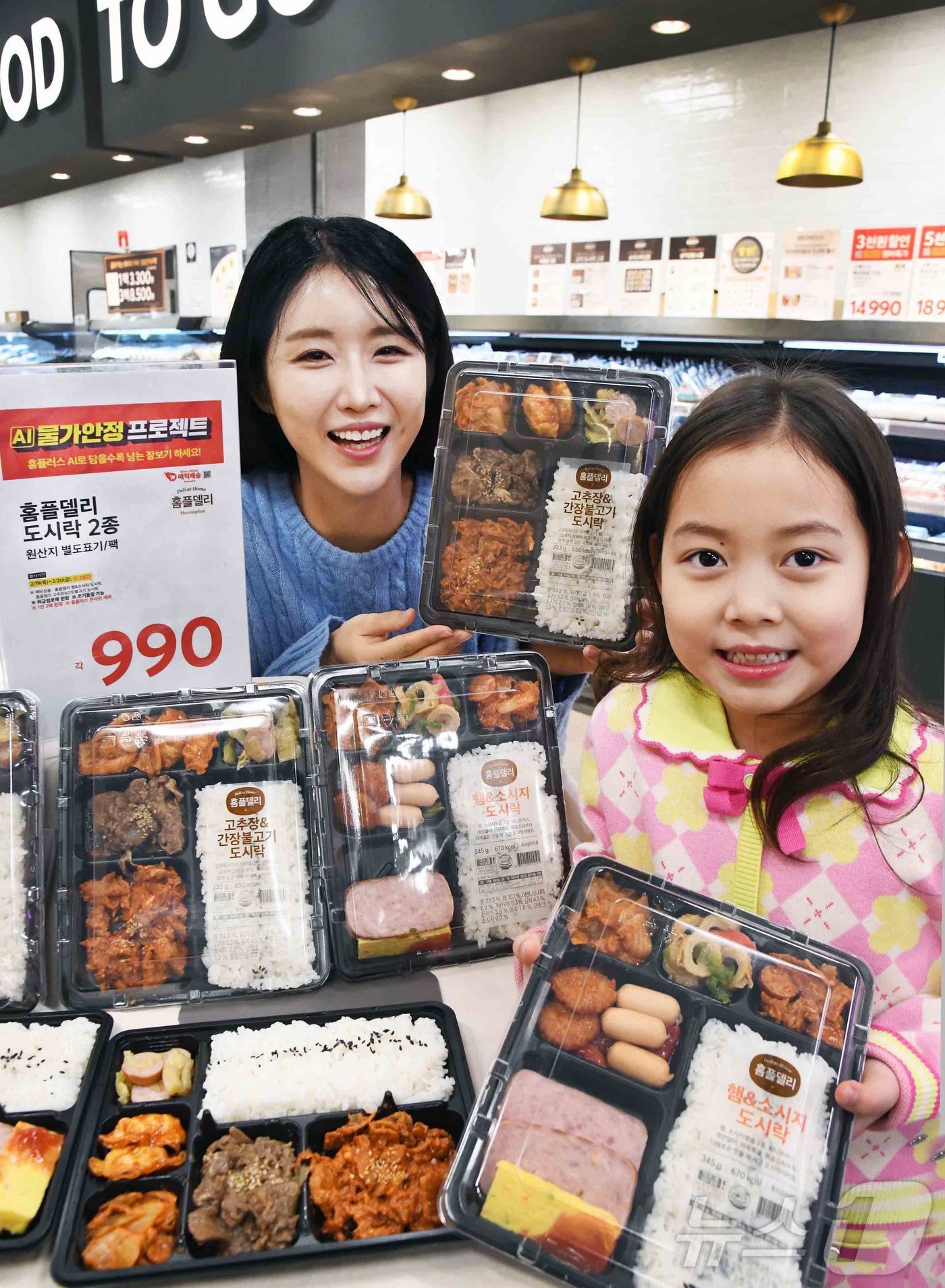 (서울=뉴스1) = 홈플러스가 설날 연휴 직후 고객들의 얇아진 지갑 부담을 낮추기 위해 19일부터 20일까지 양일간 홈플델리 도시락 2종을 각 990원에 판매하는 초특가 행사를 진 …