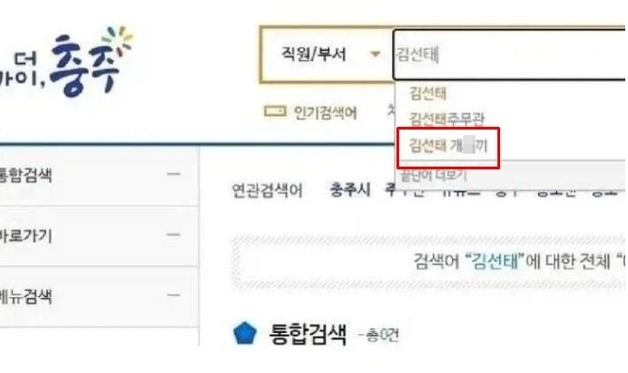 충주맨 김선태 치면 '개XX'…"시기·질투 덩어리 공무원들의 클라쓰" 탄식