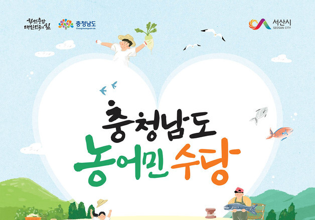 서산시, 2026년 농어민수당 신청 2월 19일부터 접수