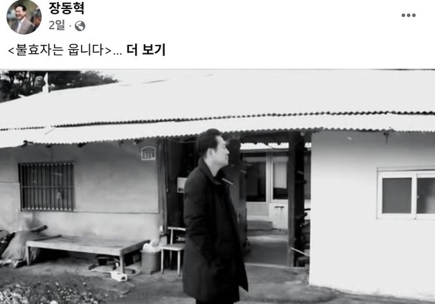 박지원 "장동혁은 불효자…고향집 다주택 미포함인데 노모 불안케 해"