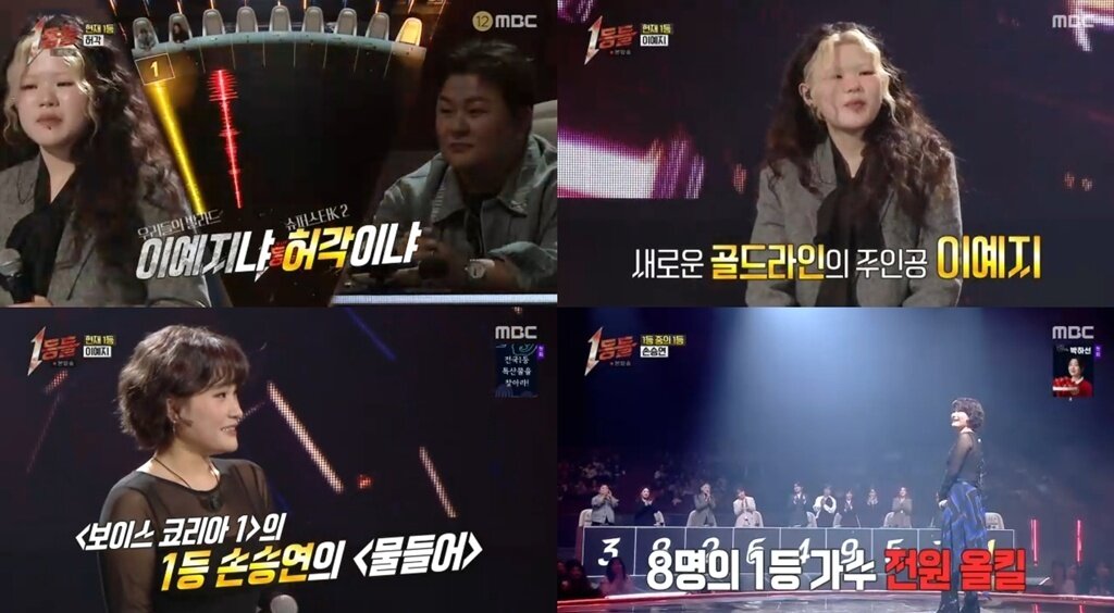 본문 이미지 - MBC '1등들' 방송 화면 갈무리