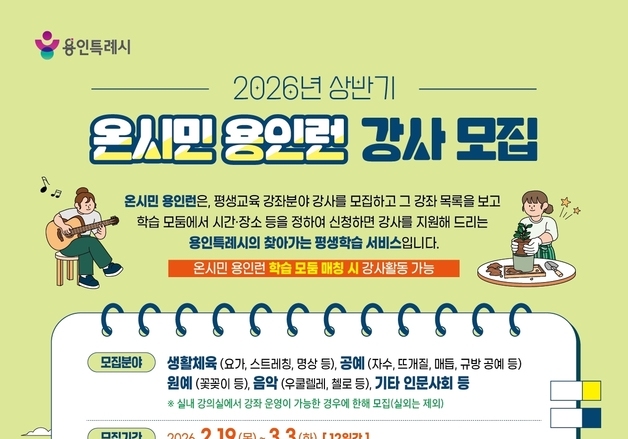 "평생학습도 배달돼요" 용인시, 배달학습 '온시민 용인런' 강사 모집