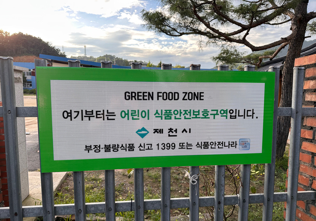 제천시보건소, 내달 20일까지 학교 주변 업소 '위생점검'