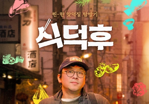 '식덕후' 최강록, 이번엔 교토·고베로 향한다…19일 4회 공개