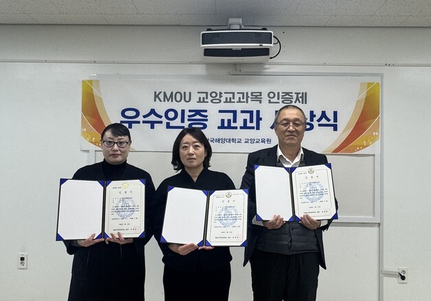 한국해양대, 교양교과목 인증제 본격 시행