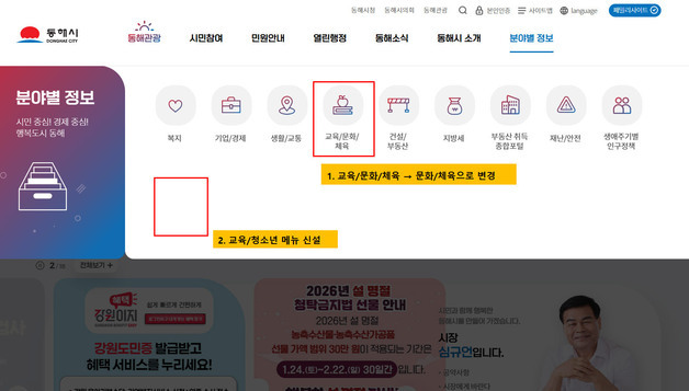 청소년 정보 사각지대 해소…동해시, 3월 전용 창구 운영