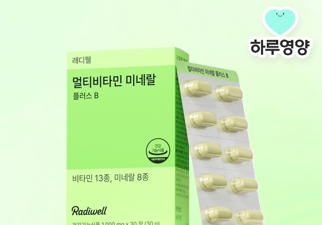 그래디언트 래디웰, 하루영양 멀티비타민 미네랄 플러스 B 출시