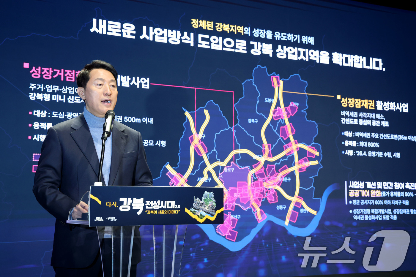 (서울=뉴스1) 이광호 기자 = 오세훈 서울시장이 19일 오전 서울시청에서 기자설명회를 열고 강남북 균형발전을 위한 서울대개조 프로젝트 '다시,강북전성시대 2.0'을 본격 가동한다 …
