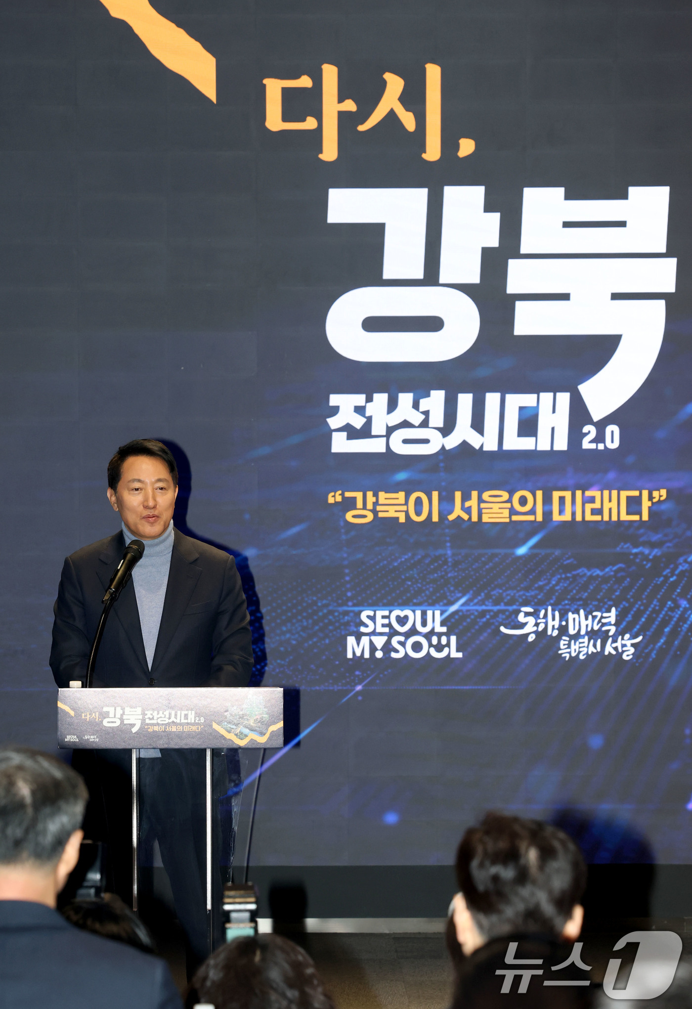 (서울=뉴스1) 이광호 기자 = 오세훈 서울시장이 19일 오전 서울시청에서 기자설명회를 열고 강남북 균형발전을 위한 서울대개조 프로젝트 '다시,강북전성시대 2.0'을 본격 가동한다 …