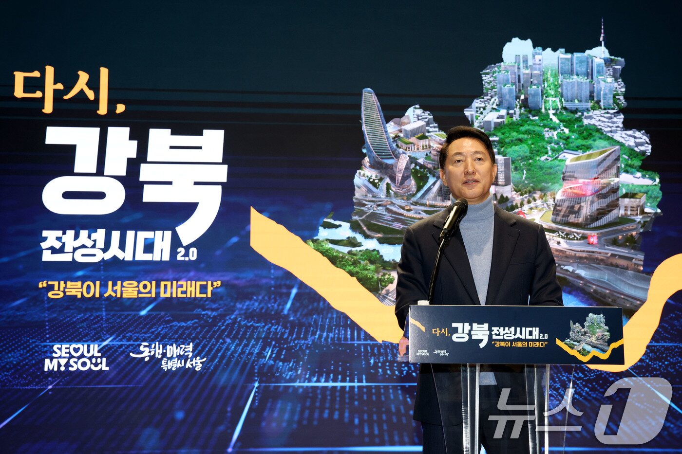 본문 이미지 - 오세훈 서울시장이 19일 오전 서울시청에서 기자설명회를 열고 강남북 균형발전을 위한 서울대개조 프로젝트 '다시,강북전성시대 2.0'을 본격 가동한다고 발표하고 있다.  2026.2.19 ⓒ 뉴스1 이광호 기자