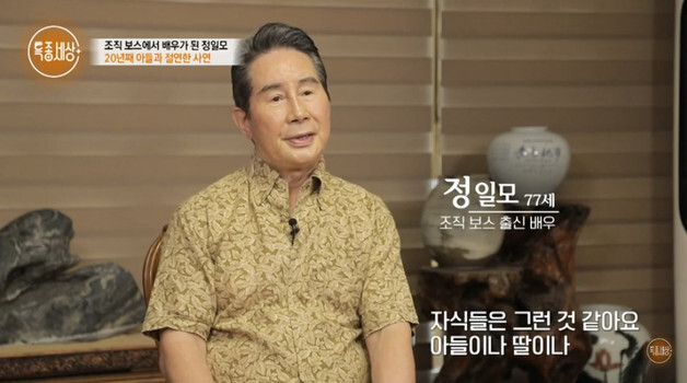 조폭 출신 배우 '야인시대' 77세 정일모 "이혼 세 번, 4년 전 30세 연하와 4혼"