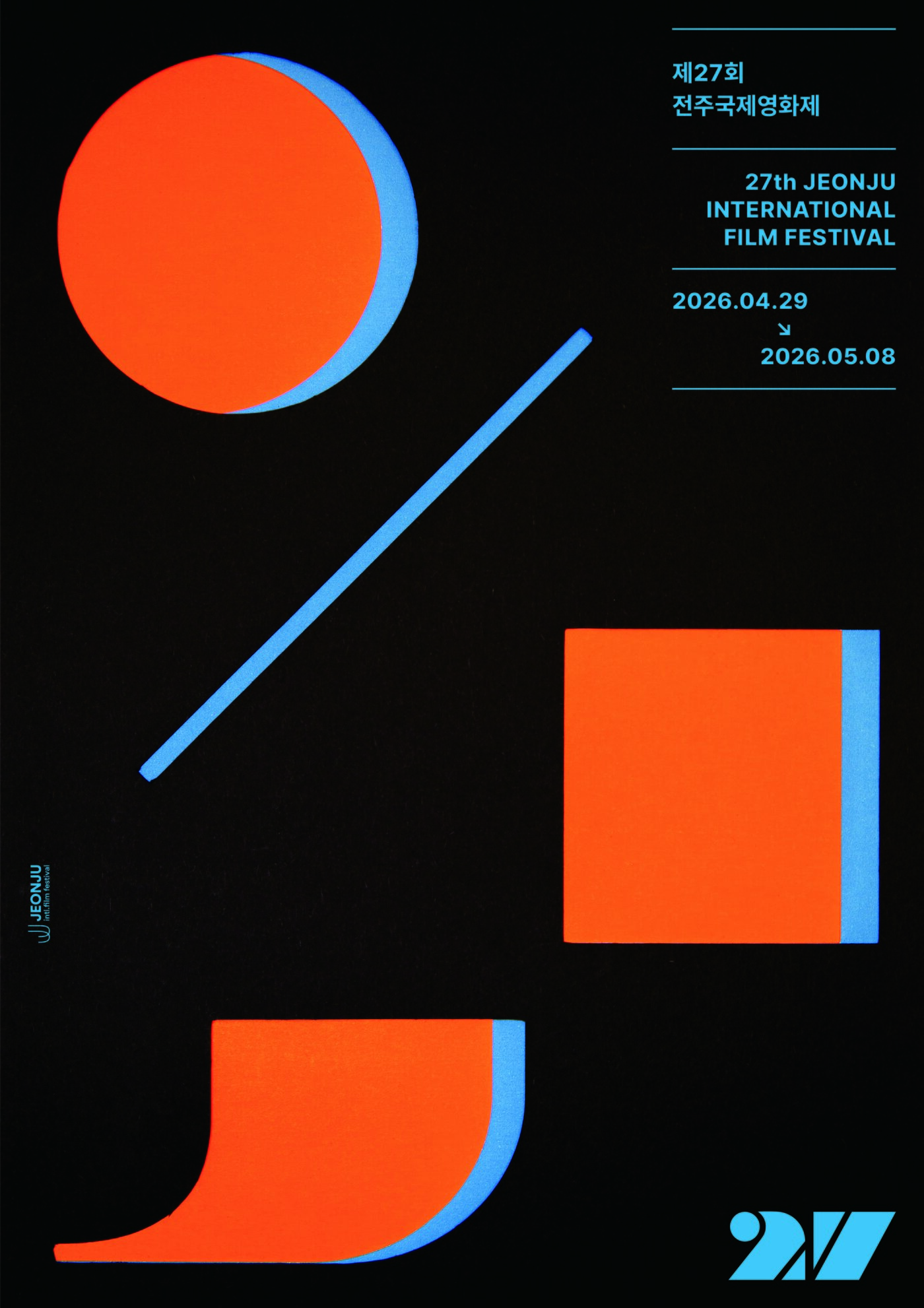 본문 이미지 - 제27회 전주국제영화제 포스터
