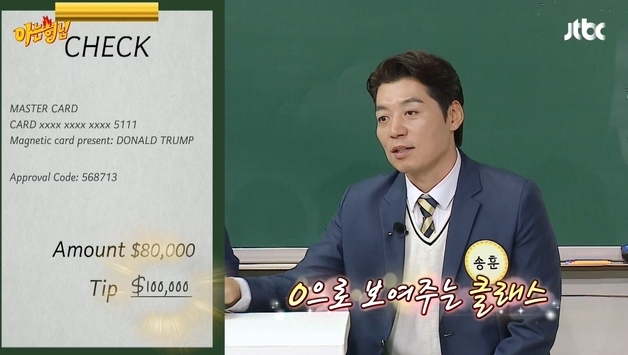 'CIA' 출신 송훈 셰프 "트럼프 대통령에게 팁 1억 4000만원 받았다"