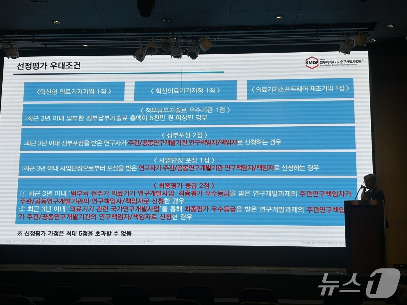 본문 이미지 - '2026년도 범부처 첨단 의료기기 연구개발사업 신규지원 대상과제 사업설명회'. 2026.2.13 ⓒ 뉴스1 문대현 기자 