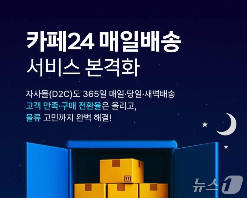 본문 이미지 - 카페24 매일배송 서비스(카페24 제공)