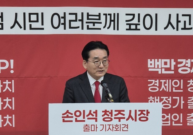 손인석 전 정무특보 청주시장 출마 선언…"시민 체감하는 도시 성장"