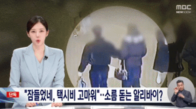 "현금다발 줘서 고마워"…죽은 이에 카톡 보낸 '모텔 연쇄 사망' 피의자 여성[영상]