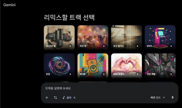 텍스트로 음원 뚝딱…제미나이, 음악 생성 AI '리리아3' 탑재