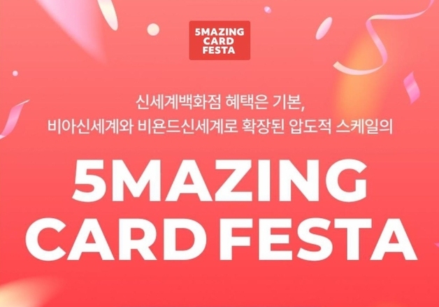 신세계 센텀시티 "제휴카드 이용 시 리워드·할인 등 혜택 제공"