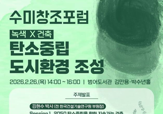 대구 수성구, 26일 수미창조 포럼…도시환경 조성 방안 논의