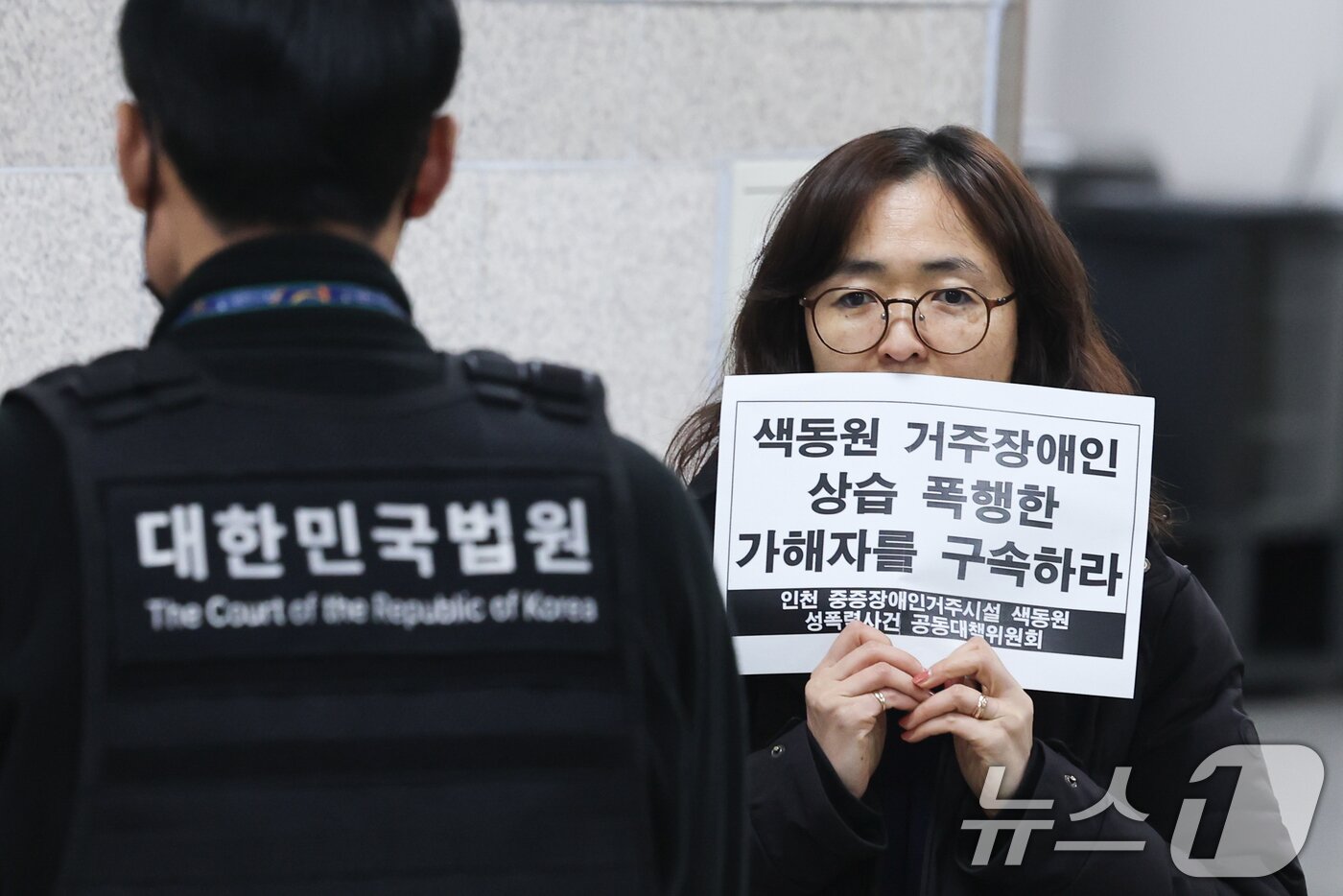 본문 이미지 - 인천 중증장애인거주시설 색동원 성폭력사건 공동대책위원회 회원들이 19일 서울 서초구 중앙지방법원에서 색도우언 입소자들을 성적으로 학대한 의혹을 받는 원장의 구속 전 피의자 심문(영장실질심사)을 기다리고 있다. 2026.2.19 ⓒ 뉴스1 안은나 기자